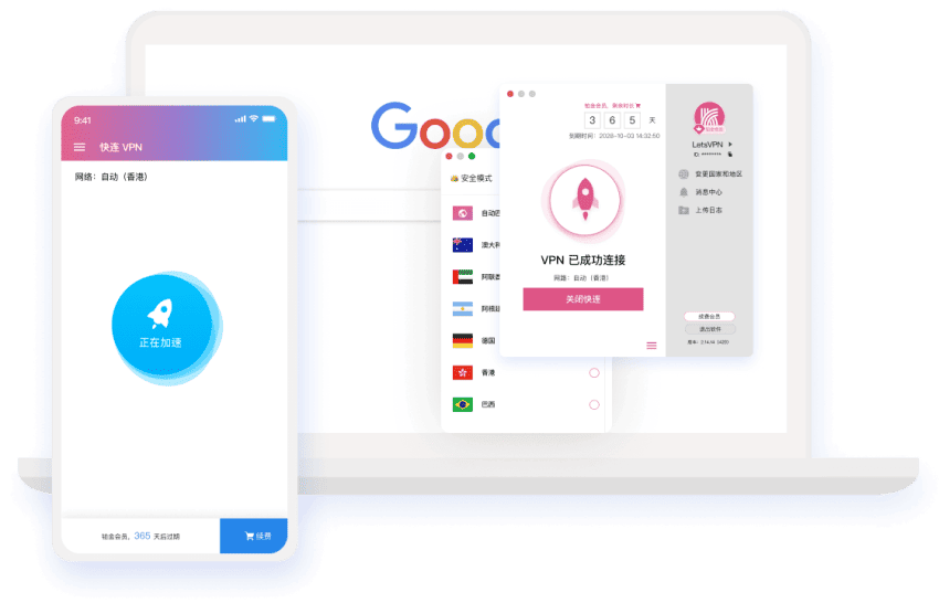 VPN 客户端产品界面展示
